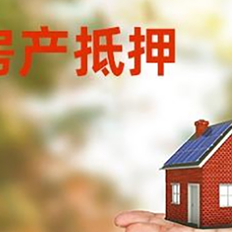 平邑房子抵押贷款需要手续费吗?