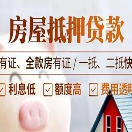 平邑房产抵押贷款白户可以吗?