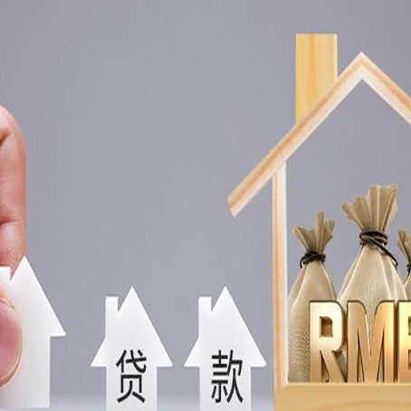 平邑如何办理高额贷款?